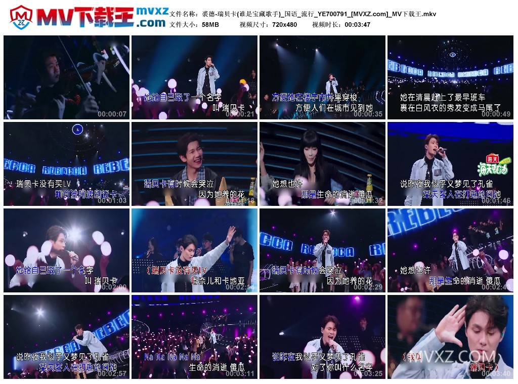 裘德-瑞贝卡(谁是宝藏歌手)_国语_流行_YE700791